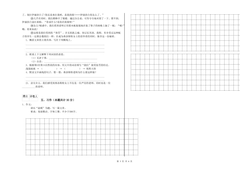 清远市实验小学六年级语文上学期考前检测试题 含答案.doc_第3页