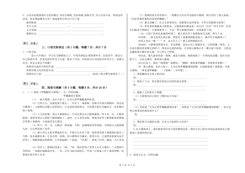 海西蒙古族藏族自治州重点小学小升初语文能力检测试卷 含答案.doc_第2页
