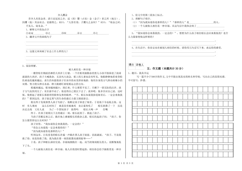 海西蒙古族藏族自治州重点小学小升初语文能力检测试卷 含答案.doc_第3页