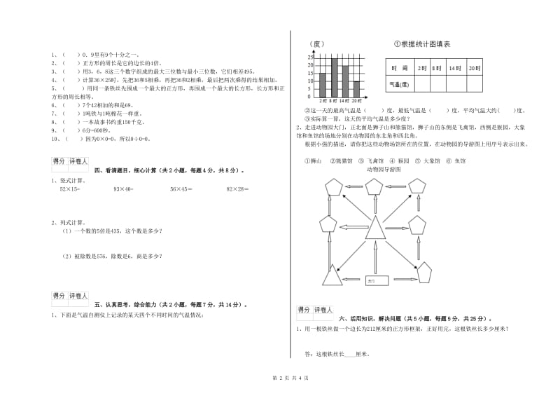 江西版2019年三年级数学上学期自我检测试题 含答案.doc_第2页