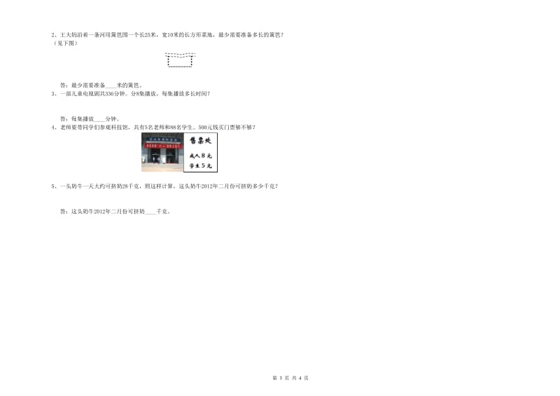 江西版2019年三年级数学上学期自我检测试题 含答案.doc_第3页