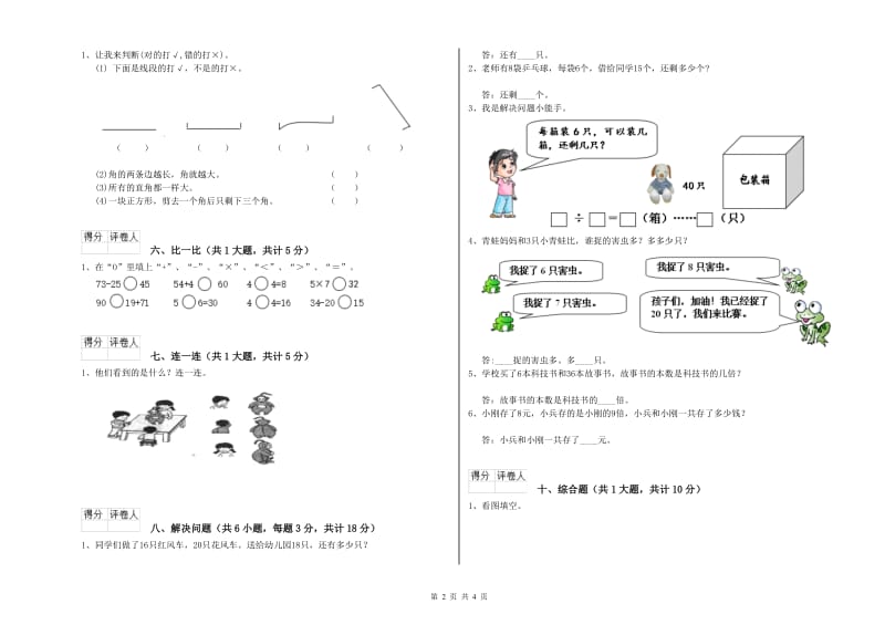 浙江省实验小学二年级数学下学期综合检测试卷 含答案.doc_第2页