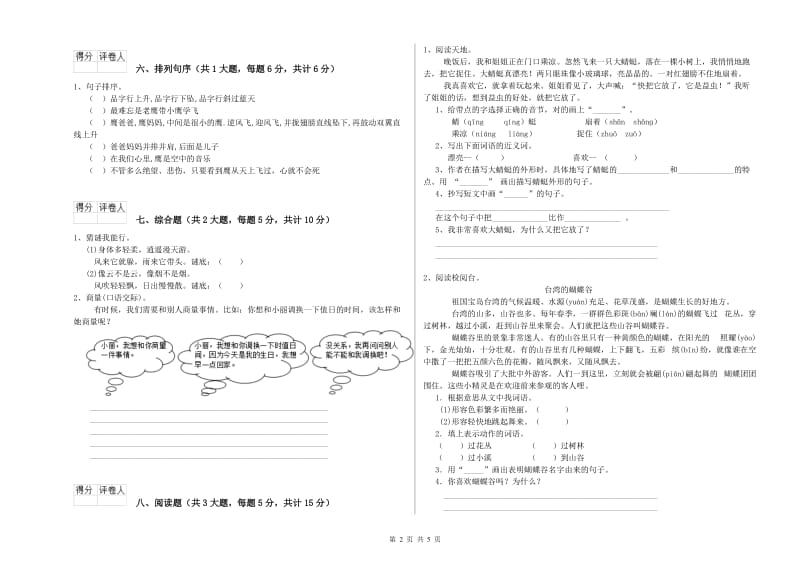 江苏省2020年二年级语文上学期同步练习试题 附解析.doc_第2页