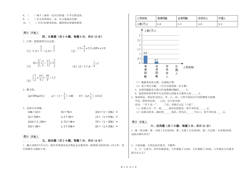 浙教版六年级数学【下册】自我检测试卷B卷 含答案.doc_第2页