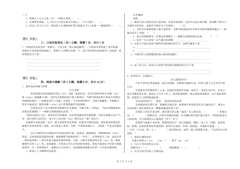 泰安市重点小学小升初语文能力测试试题 附解析.doc_第2页