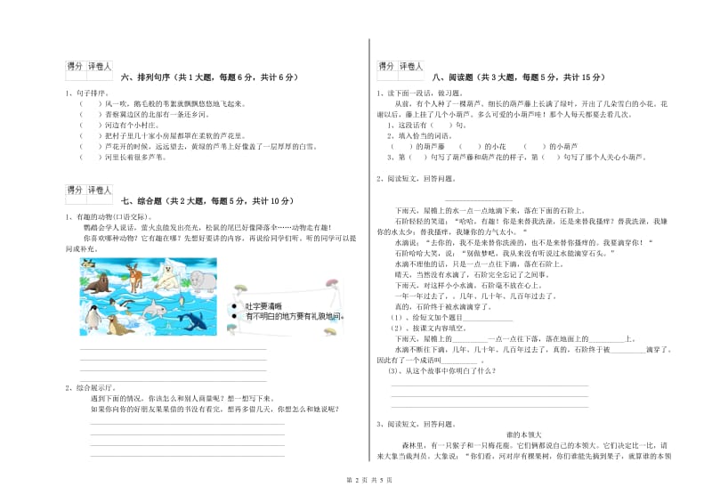 江苏省2019年二年级语文下学期能力检测试题 附答案.doc_第2页