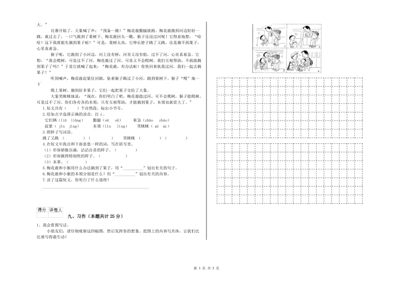 江苏省2019年二年级语文下学期能力检测试题 附答案.doc_第3页