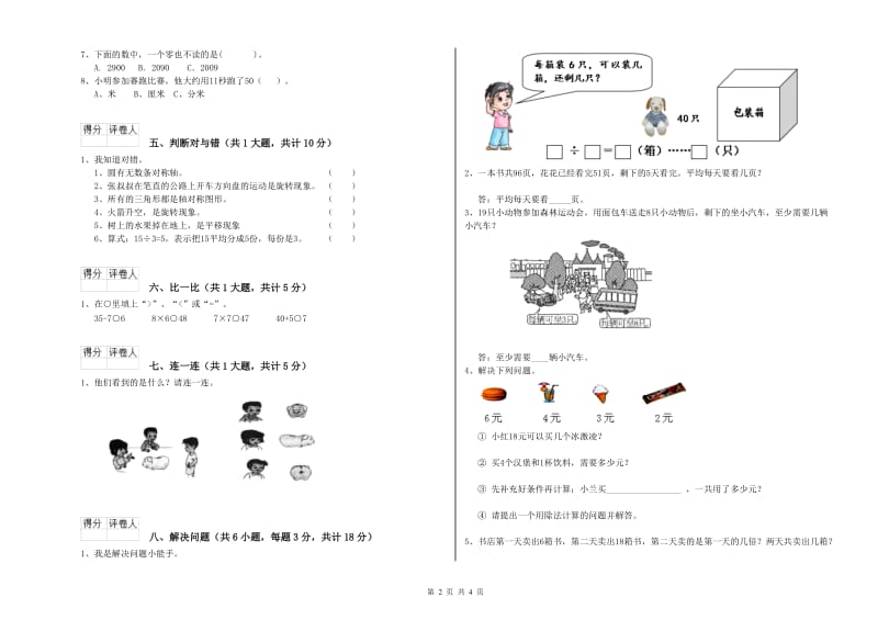 江西版二年级数学下学期综合练习试卷A卷 附答案.doc_第2页