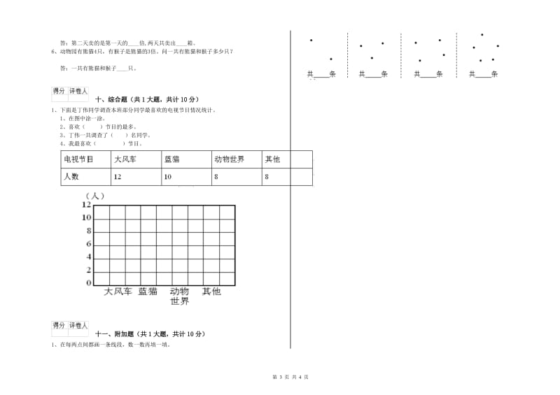 江西版二年级数学下学期综合练习试卷A卷 附答案.doc_第3页