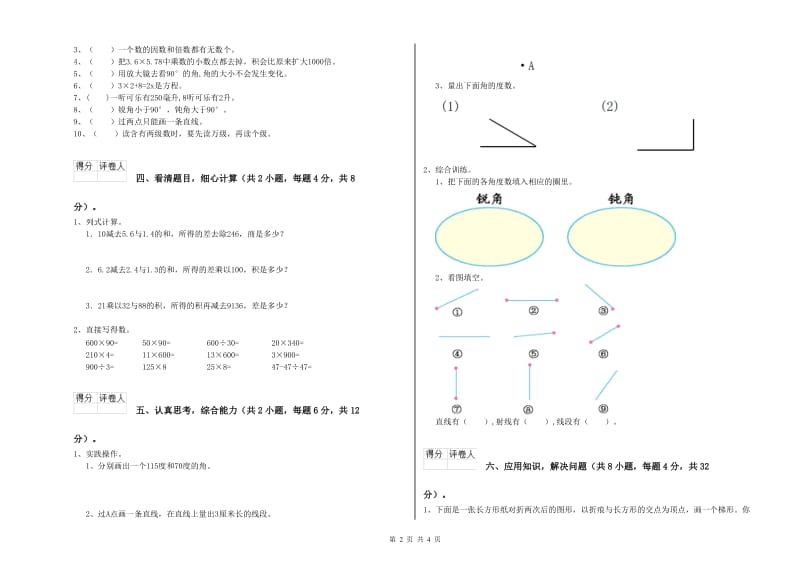 江苏省2020年四年级数学【下册】全真模拟考试试卷 附解析.doc_第2页