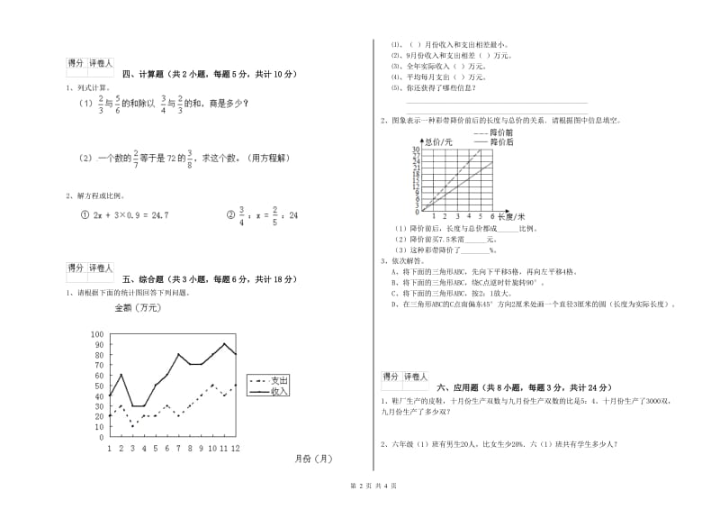 江苏省2020年小升初数学过关检测试卷D卷 附解析.doc_第2页