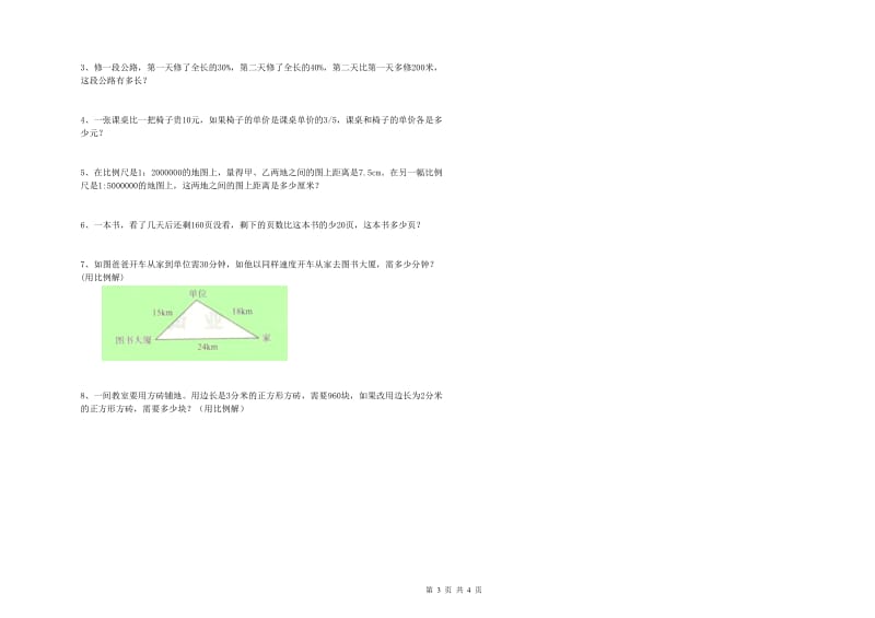 江苏省2020年小升初数学过关检测试卷D卷 附解析.doc_第3页