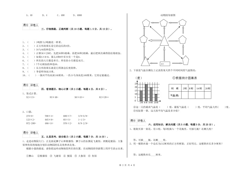 浙教版2020年三年级数学【下册】能力检测试题 含答案.doc_第2页