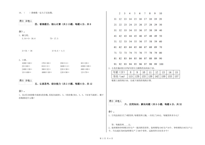 江西省2020年四年级数学上学期能力检测试题 附答案.doc_第2页