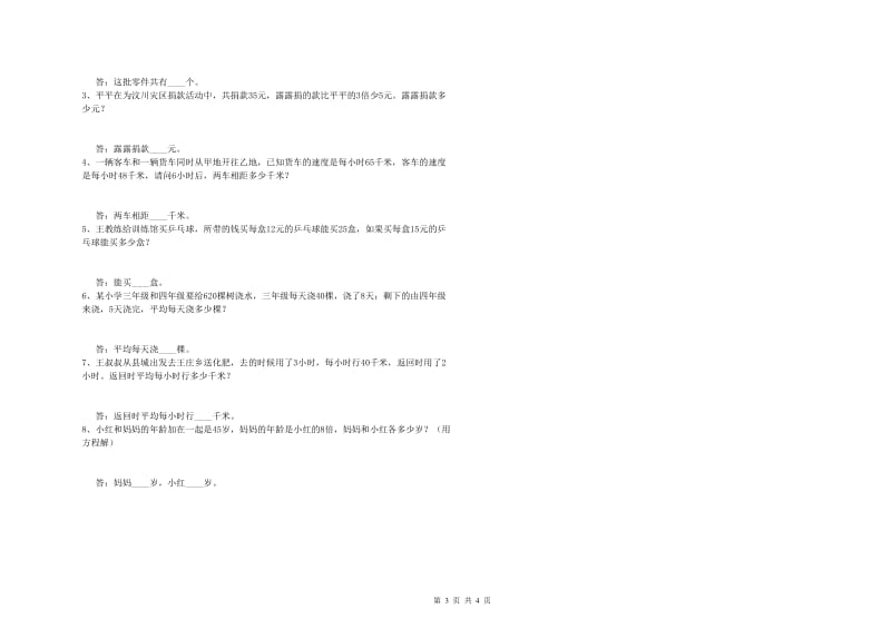 江西省2020年四年级数学上学期能力检测试题 附答案.doc_第3页