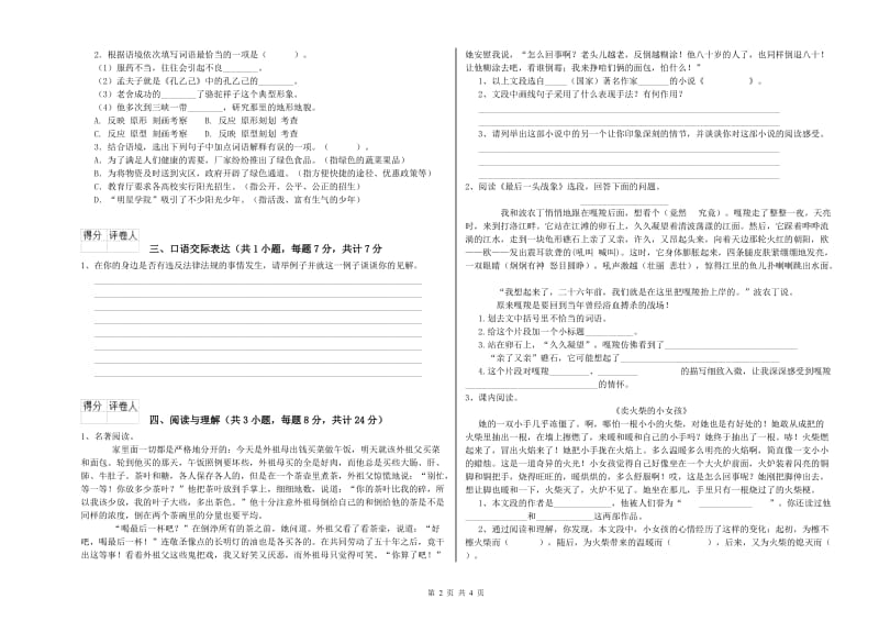 江西省小升初语文综合检测试题A卷 含答案.doc_第2页