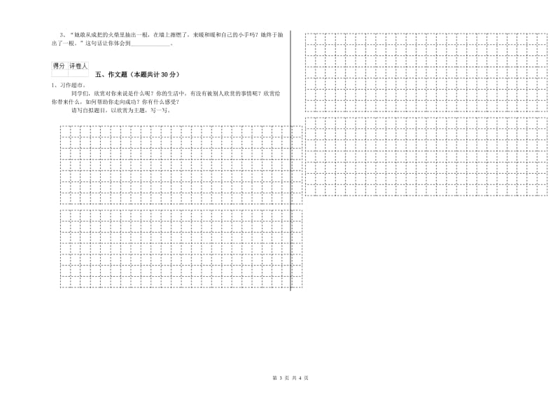 江西省小升初语文综合检测试题A卷 含答案.doc_第3页