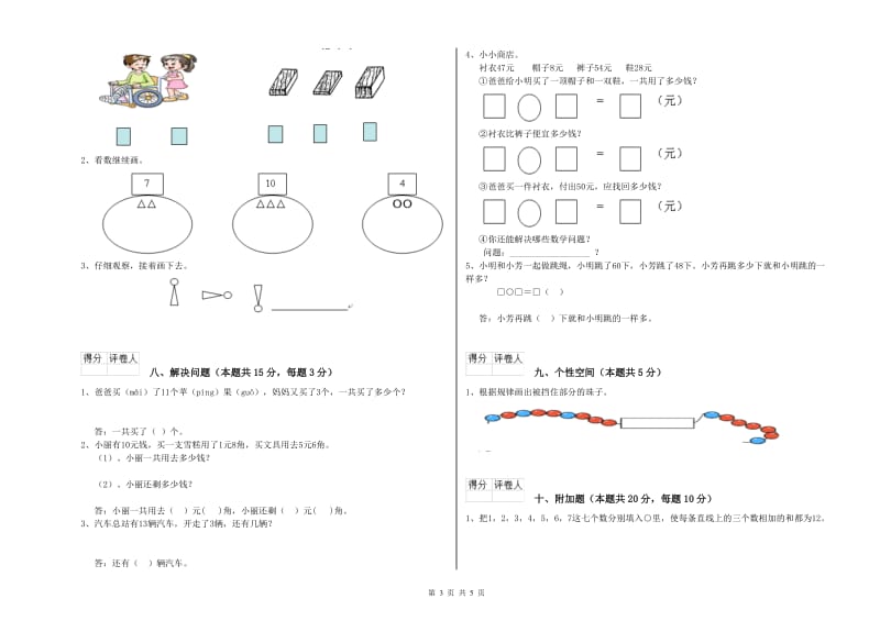 池州市2019年一年级数学上学期期末考试试题 附答案.doc_第3页