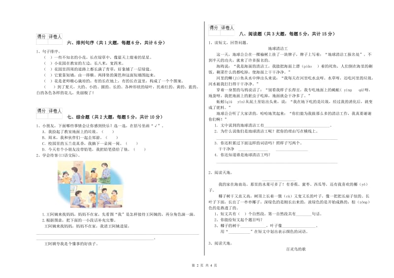 河北省2020年二年级语文上学期能力测试试卷 含答案.doc_第2页