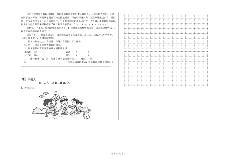 河北省2020年二年级语文上学期能力测试试卷 含答案.doc_第3页