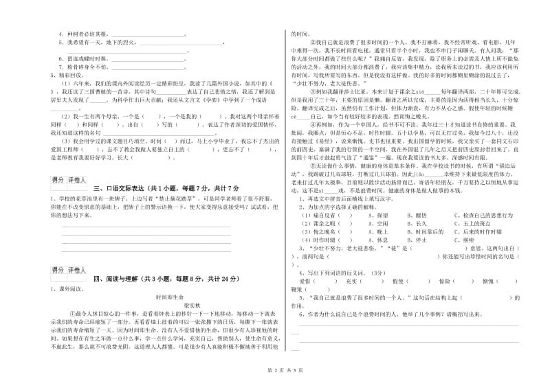 河池市重点小学小升初语文模拟考试试题 附解析.doc_第2页