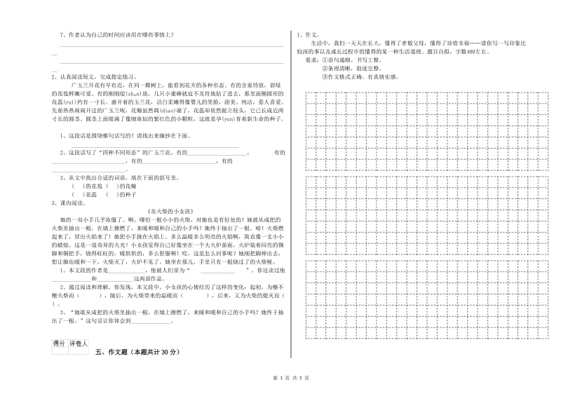 河池市重点小学小升初语文模拟考试试题 附解析.doc_第3页