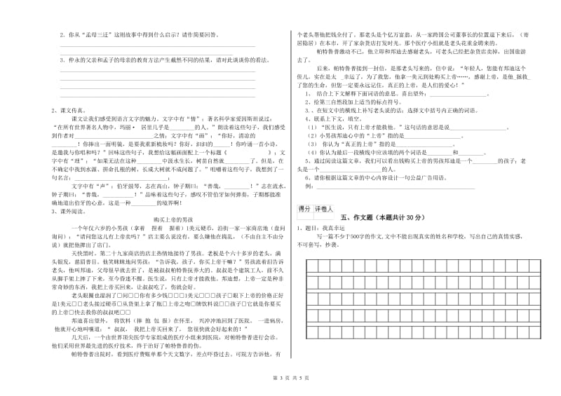 河北省重点小学小升初语文全真模拟考试试题A卷 附解析.doc_第3页