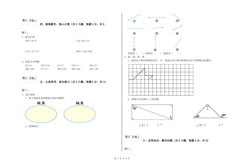 浙教版四年级数学下学期全真模拟考试试卷D卷 含答案.doc_第2页