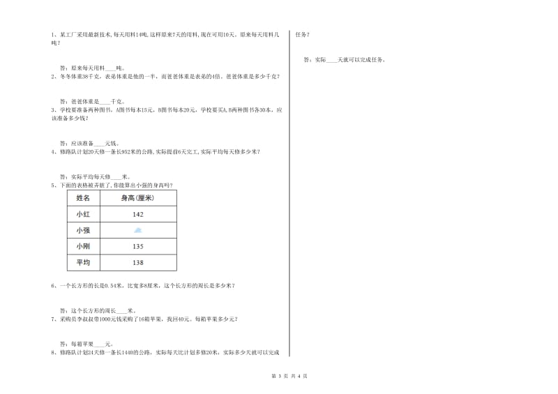 浙教版四年级数学下学期全真模拟考试试卷D卷 含答案.doc_第3页