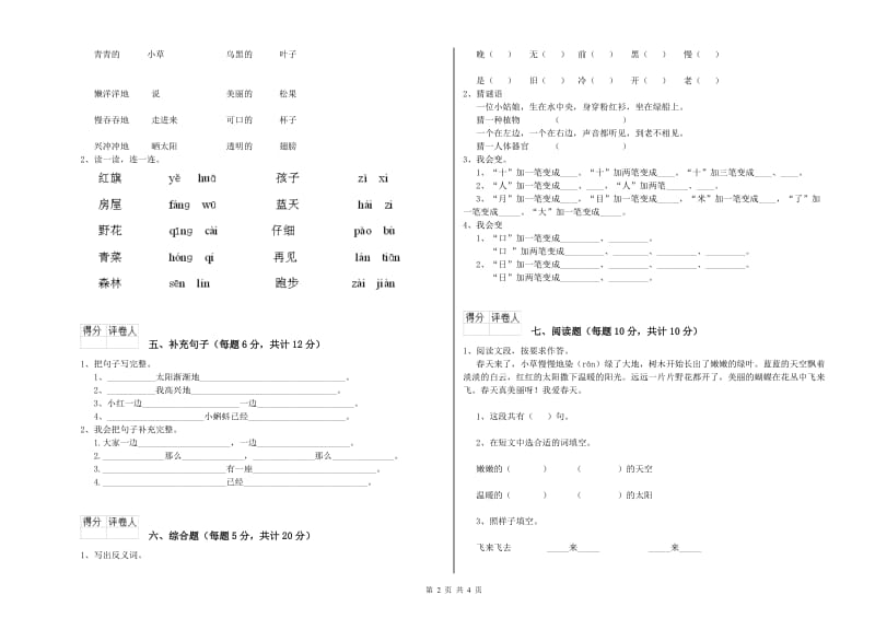 江苏省重点小学一年级语文【上册】每周一练试题 含答案.doc_第2页