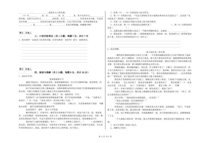 河源市重点小学小升初语文强化训练试题 附解析.doc_第2页