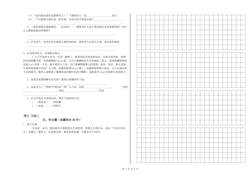 河源市重点小学小升初语文强化训练试题 附解析.doc_第3页