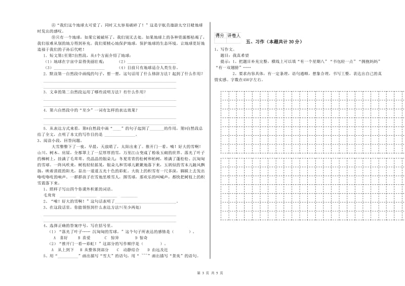 沪教版六年级语文下学期综合检测试题A卷 附答案.doc_第3页