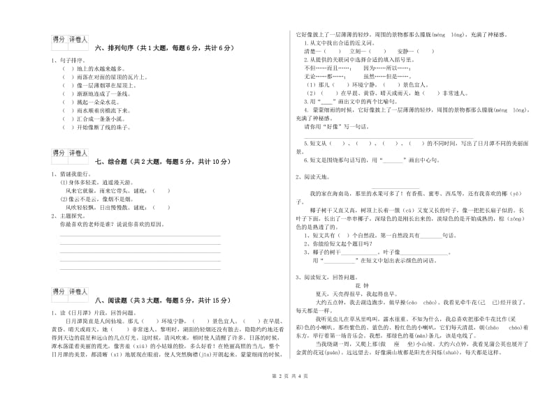 江西省2020年二年级语文下学期开学检测试题 附解析.doc_第2页