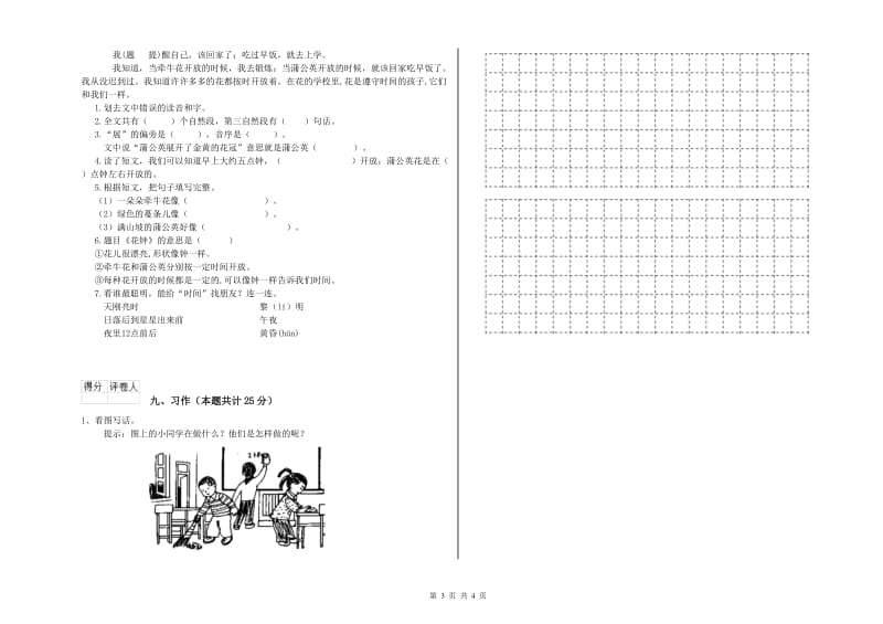 江西省2020年二年级语文下学期开学检测试题 附解析.doc_第3页