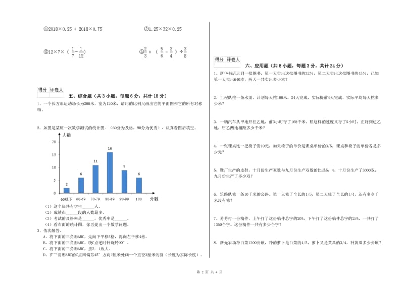 江西省2020年小升初数学过关检测试题A卷 附解析.doc_第2页