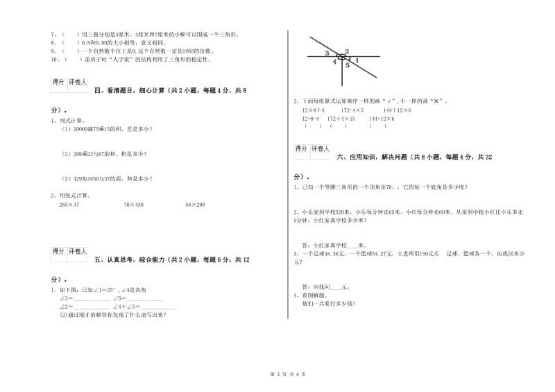 河北省2020年四年级数学【下册】开学考试试题 附解析.doc_第2页