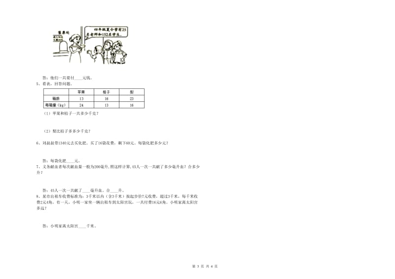 河北省2020年四年级数学【下册】开学考试试题 附解析.doc_第3页