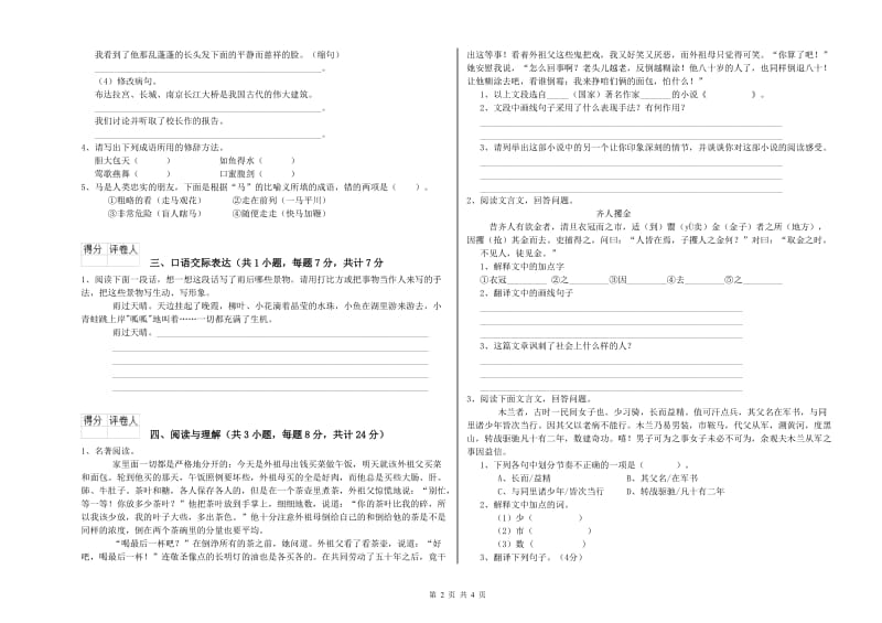 江苏省小升初语文模拟考试试卷C卷 含答案.doc_第2页