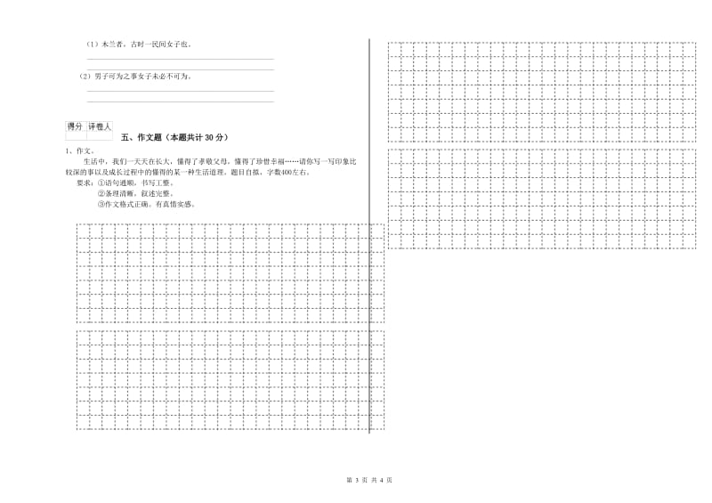 江苏省小升初语文模拟考试试卷C卷 含答案.doc_第3页