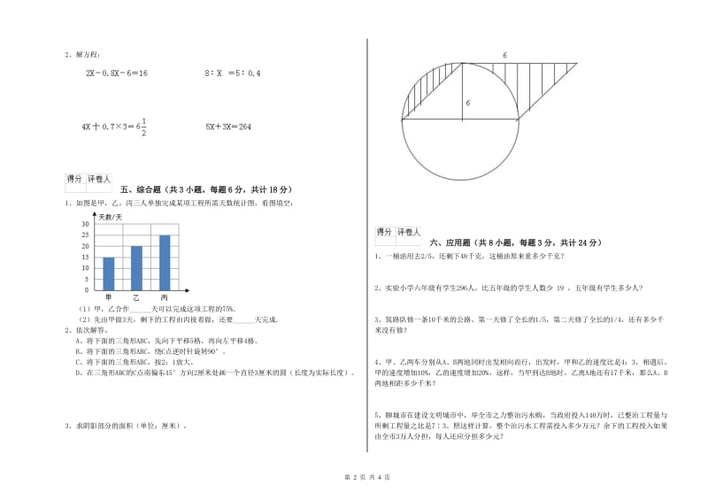 河南省2019年小升初数学考前练习试题D卷 附解析.doc_第2页