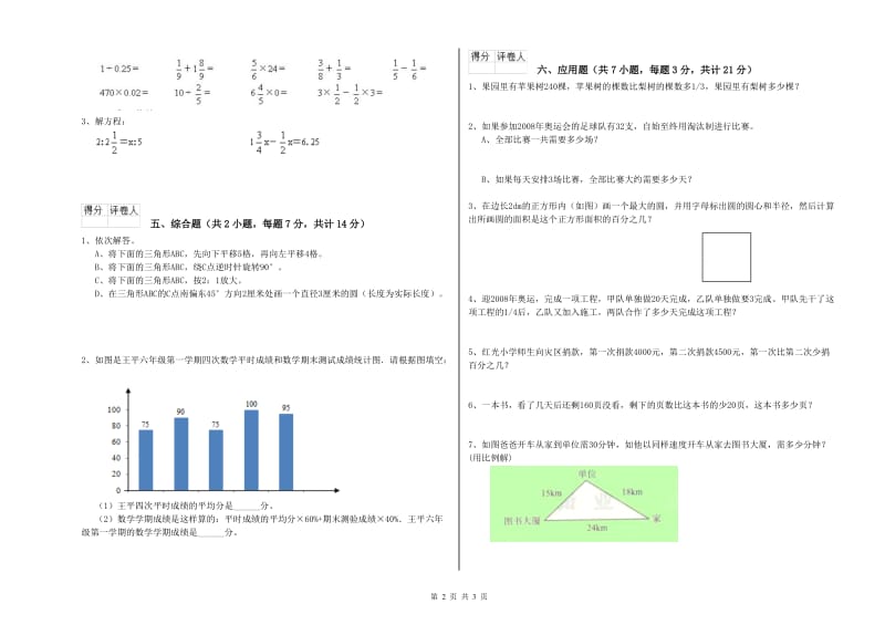 江西版六年级数学下学期能力检测试卷A卷 附解析.doc_第2页