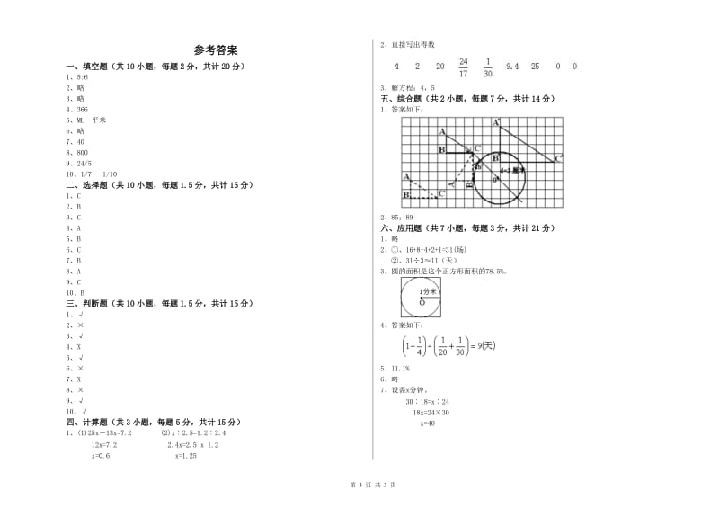 江西版六年级数学下学期能力检测试卷A卷 附解析.doc_第3页