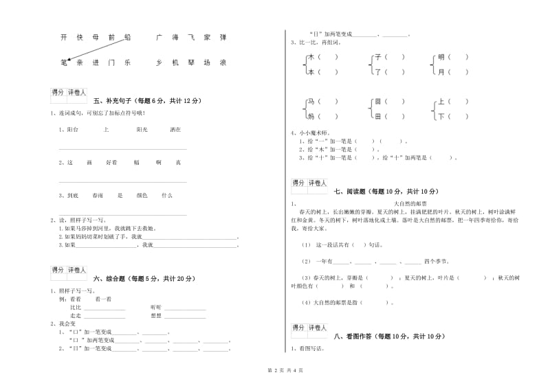 淄博市实验小学一年级语文下学期全真模拟考试试题 附答案.doc_第2页