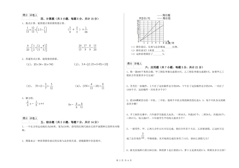 沪教版六年级数学下学期能力检测试题B卷 附解析.doc_第2页