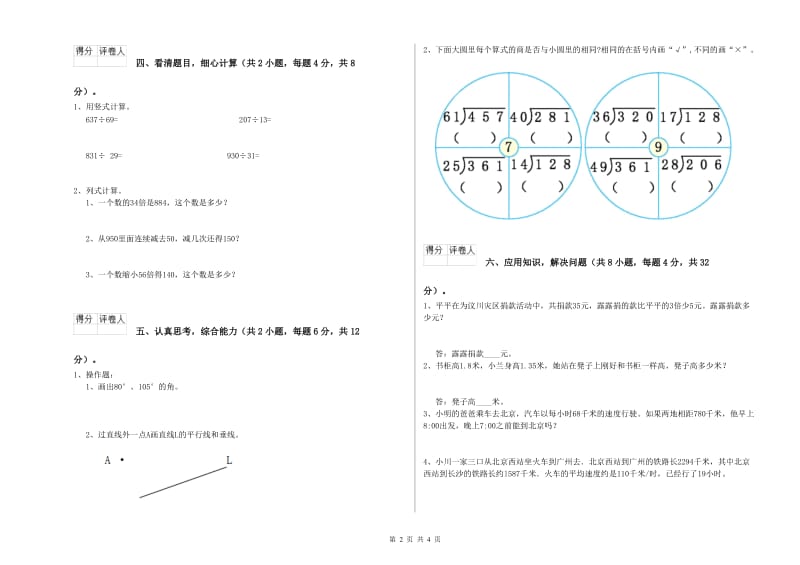 浙江省2020年四年级数学【下册】期中考试试题 附答案.doc_第2页