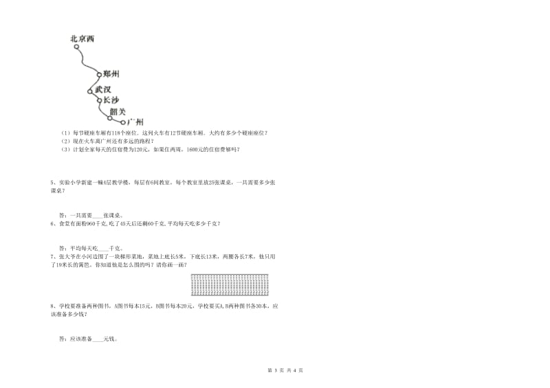 浙江省2020年四年级数学【下册】期中考试试题 附答案.doc_第3页