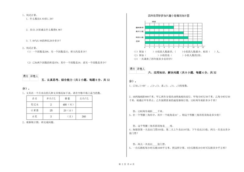 河北省2019年四年级数学上学期月考试卷 附解析.doc_第2页