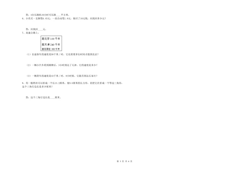 河北省2019年四年级数学上学期月考试卷 附解析.doc_第3页