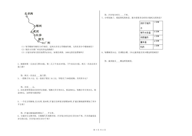 浙教版四年级数学下学期自我检测试卷D卷 含答案.doc_第3页